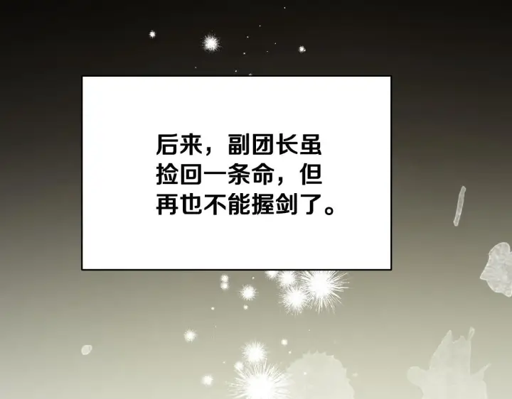 《冒牌圣女等待离场》第3话 曾经的回忆图223