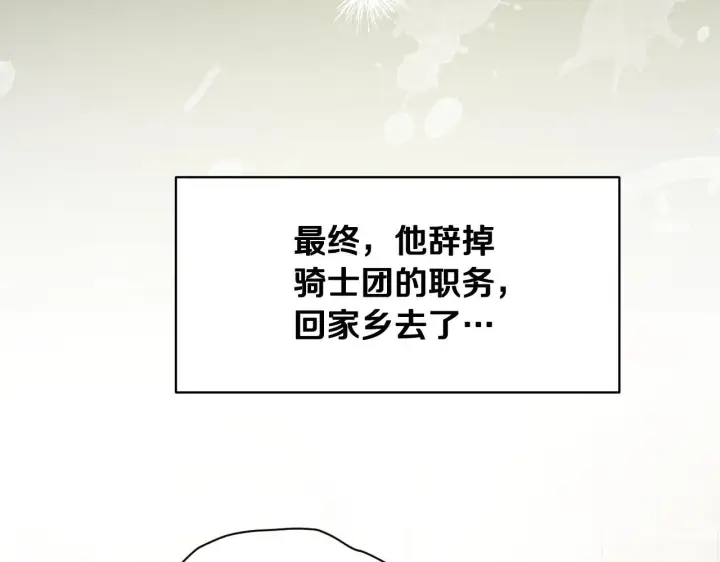 《冒牌圣女等待离场》第3话 曾经的回忆图224