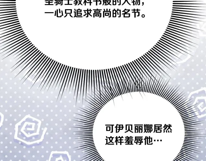 《冒牌圣女等待离场》第3话 曾经的回忆图229