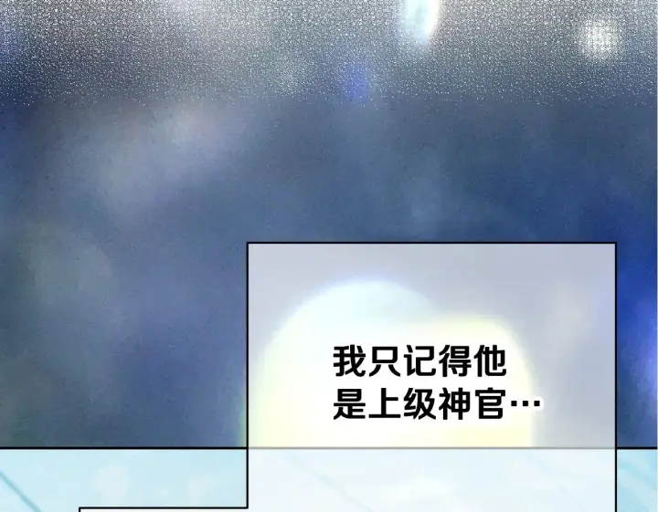 《冒牌圣女等待离场》第3话 曾经的回忆图239