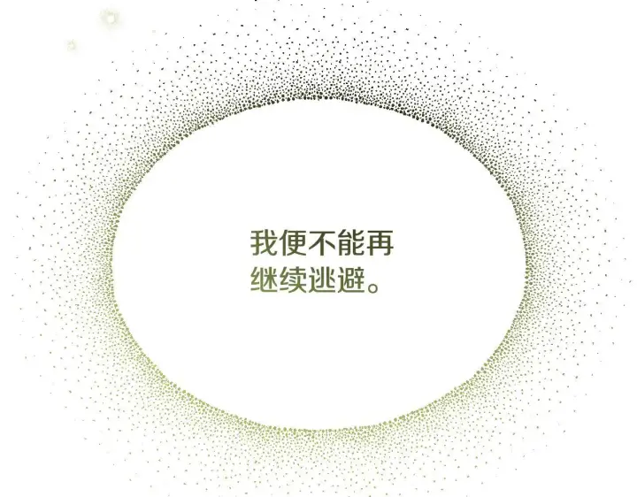 《冒牌圣女等待离场》第3话 曾经的回忆图247