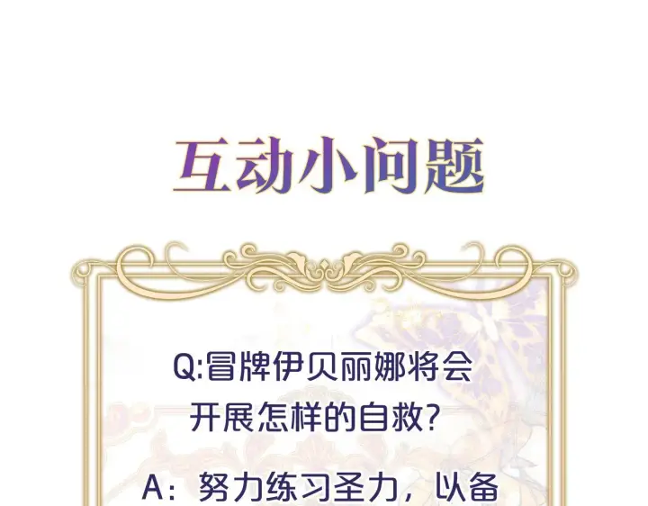 《冒牌圣女等待离场》第3话 曾经的回忆图265