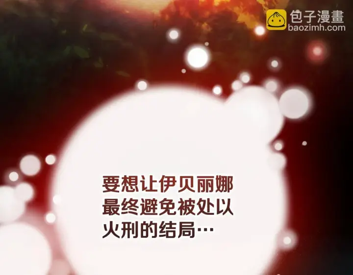 《冒牌圣女等待离场》第3话 曾经的回忆图3