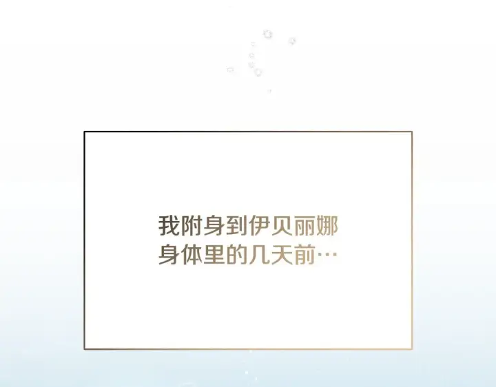 《冒牌圣女等待离场》第3话 曾经的回忆图46
