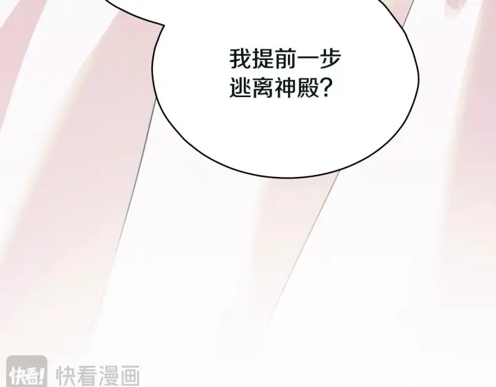 《冒牌圣女等待离场》第3话 曾经的回忆图7