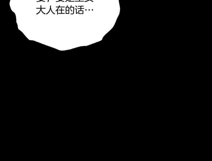 《冒牌圣女等待离场》第3话 曾经的回忆图80