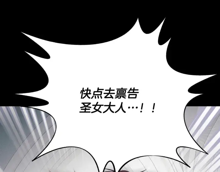 《冒牌圣女等待离场》第3话 曾经的回忆图93