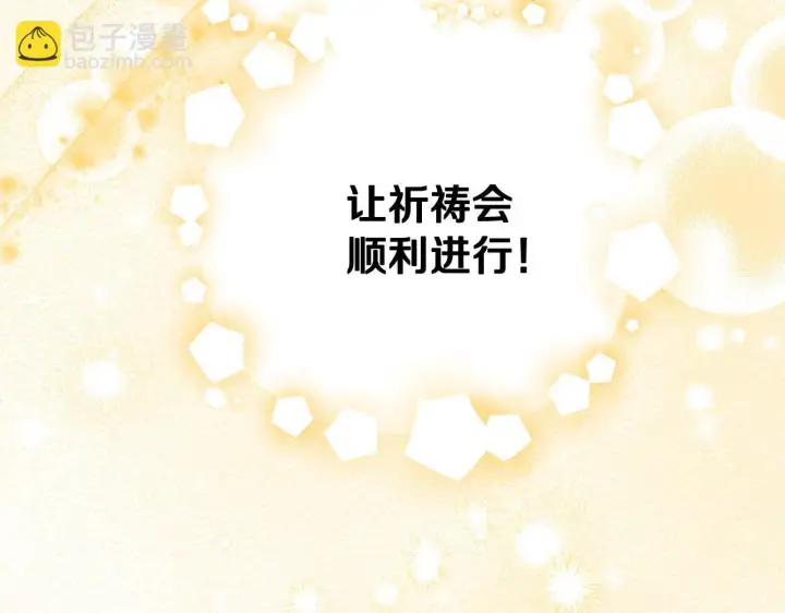 《冒牌圣女等待离场》第4话 圣女性情大变图107