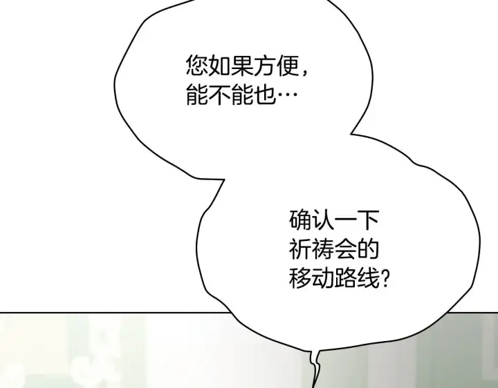《冒牌圣女等待离场》第4话 圣女性情大变图126