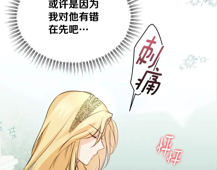 《冒牌圣女等待离场》第4话 圣女性情大变图179