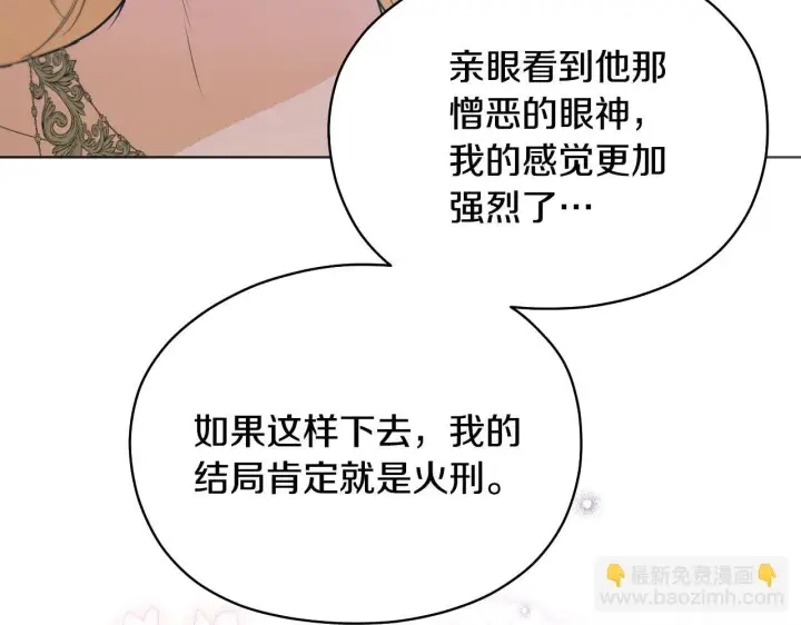 《冒牌圣女等待离场》第4话 圣女性情大变图190