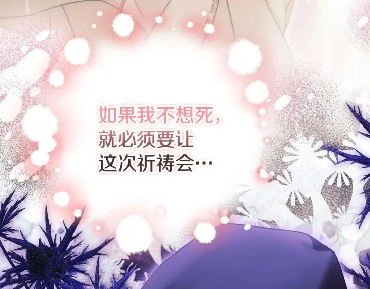 《冒牌圣女等待离场》第4话 圣女性情大变图193