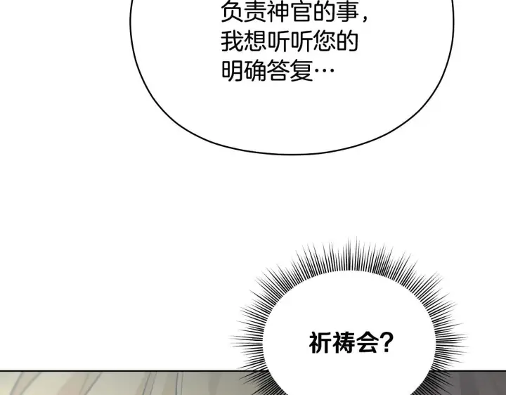 《冒牌圣女等待离场》第4话 圣女性情大变图28