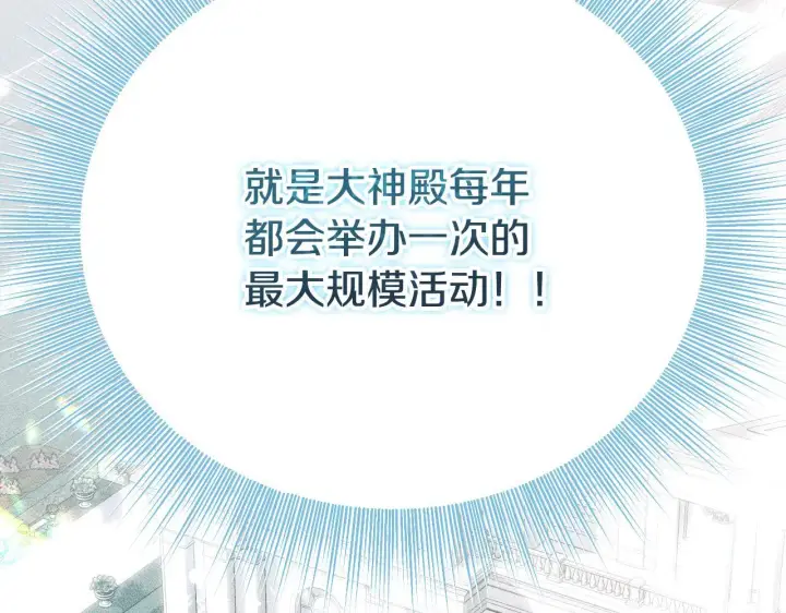 《冒牌圣女等待离场》第4话 圣女性情大变图31