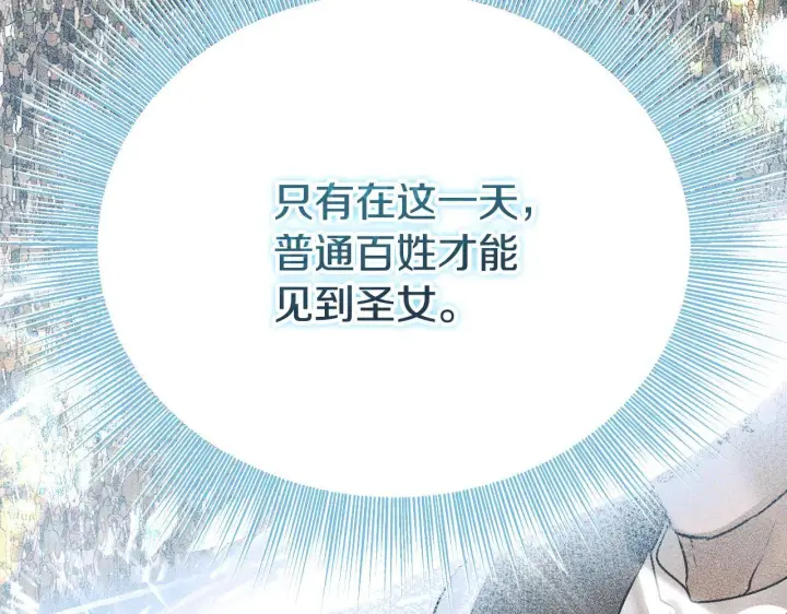 《冒牌圣女等待离场》第4话 圣女性情大变图35