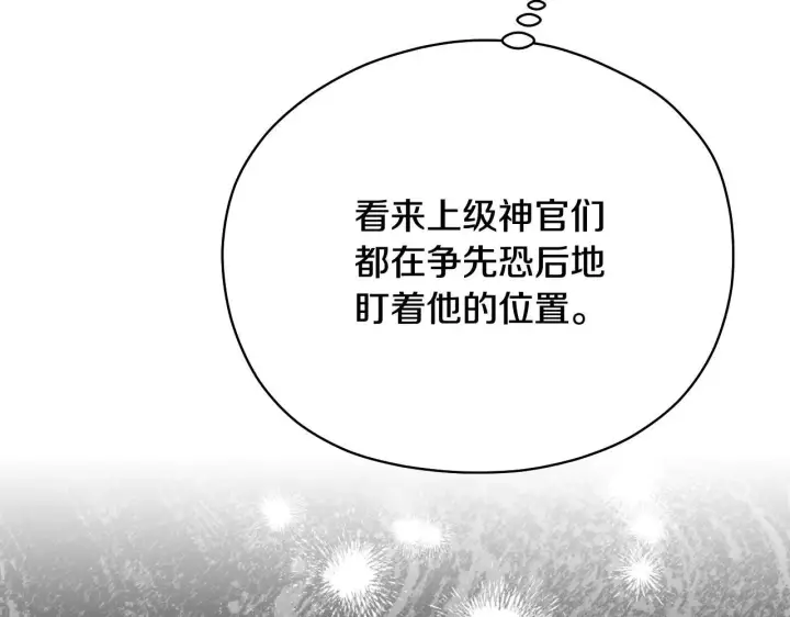 《冒牌圣女等待离场》第4话 圣女性情大变图61