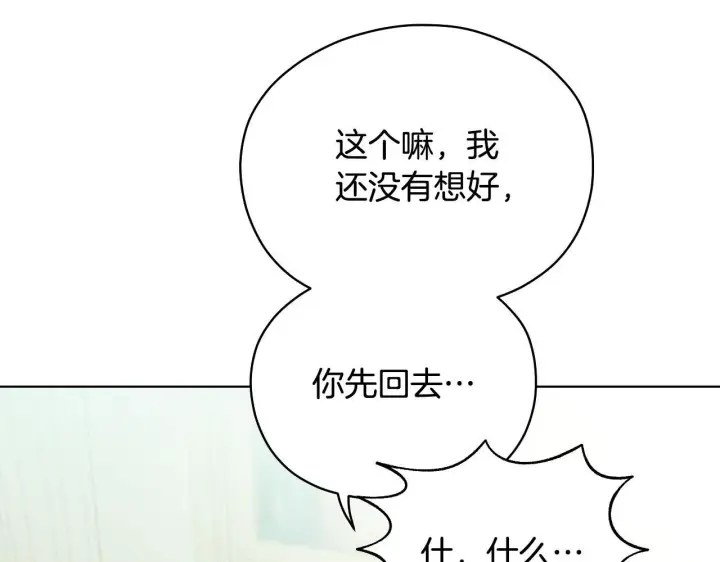 《冒牌圣女等待离场》第4话 圣女性情大变图66