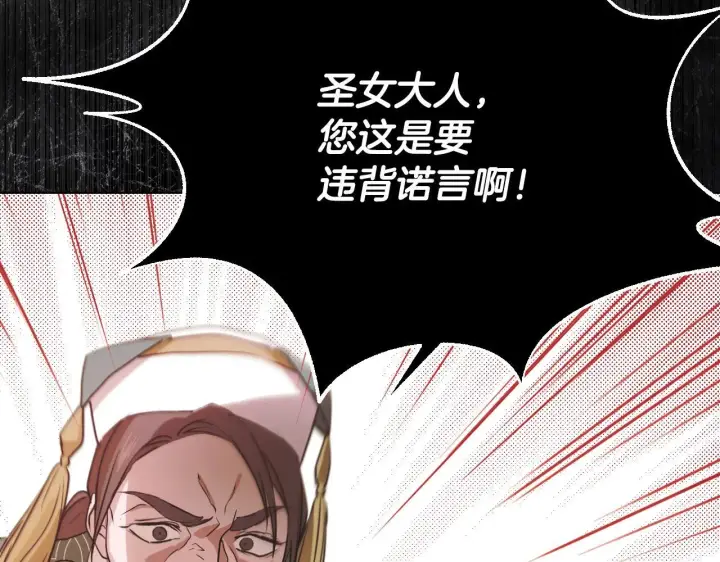 《冒牌圣女等待离场》第4话 圣女性情大变图69
