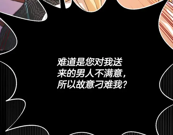 《冒牌圣女等待离场》第4话 圣女性情大变图71