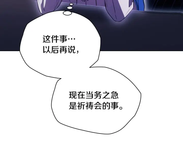 《冒牌圣女等待离场》第4话 圣女性情大变图94