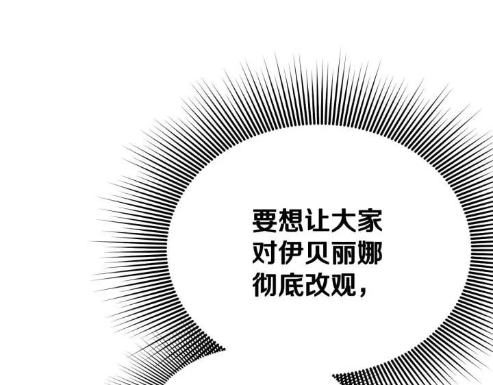 《冒牌圣女等待离场》第4话 圣女性情大变图99