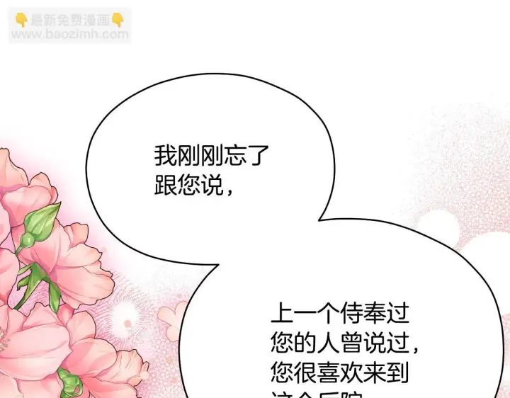 《冒牌圣女等待离场》第5话 偶遇猥琐男图126