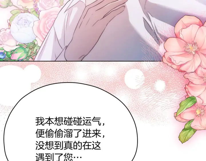 《冒牌圣女等待离场》第5话 偶遇猥琐男图128
