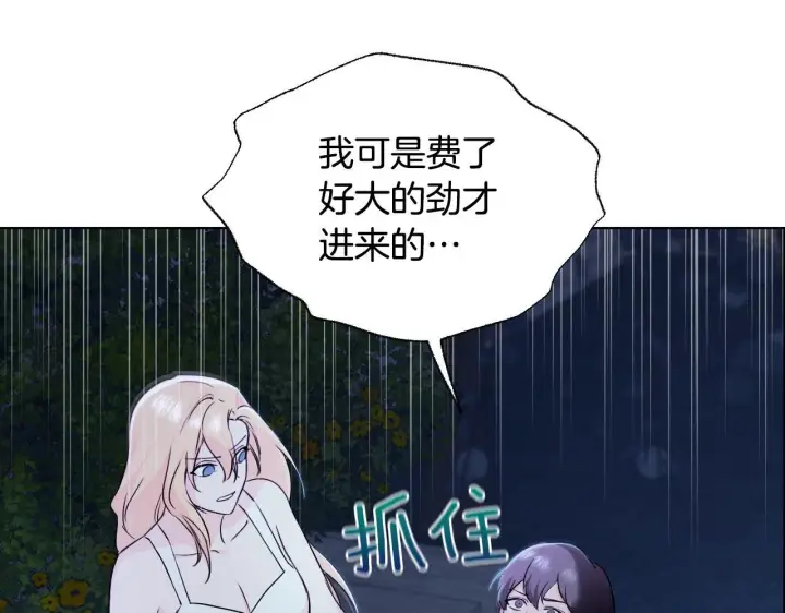 《冒牌圣女等待离场》第5话 偶遇猥琐男图135