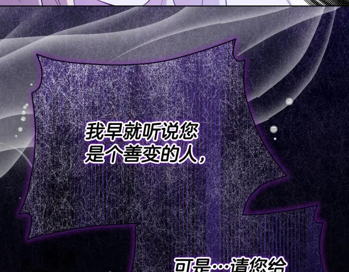 《冒牌圣女等待离场》第5话 偶遇猥琐男图138