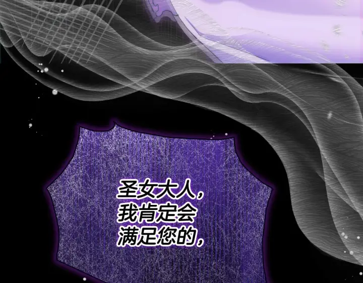 《冒牌圣女等待离场》第5话 偶遇猥琐男图141