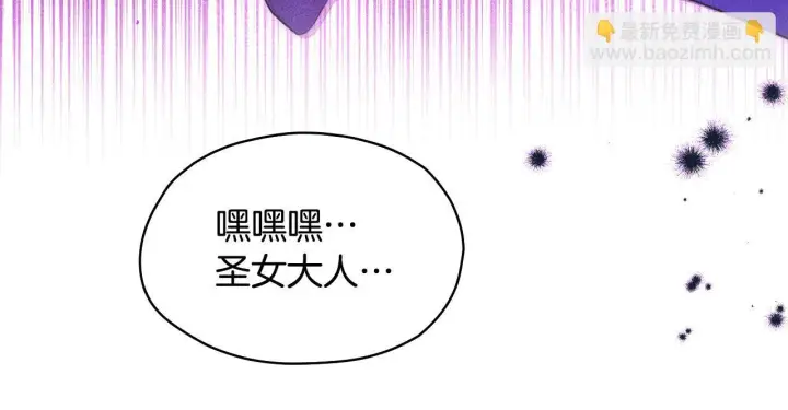 《冒牌圣女等待离场》第5话 偶遇猥琐男图155