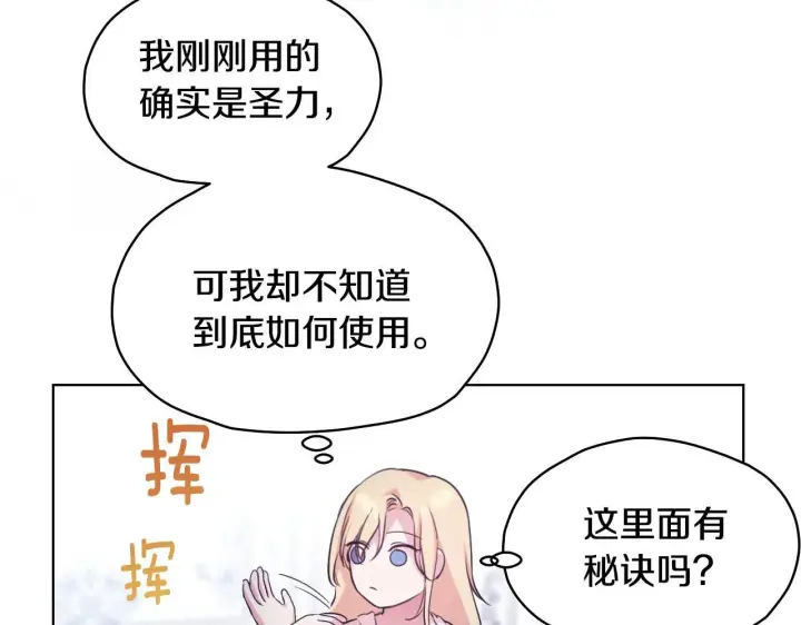 《冒牌圣女等待离场》第5话 偶遇猥琐男图59