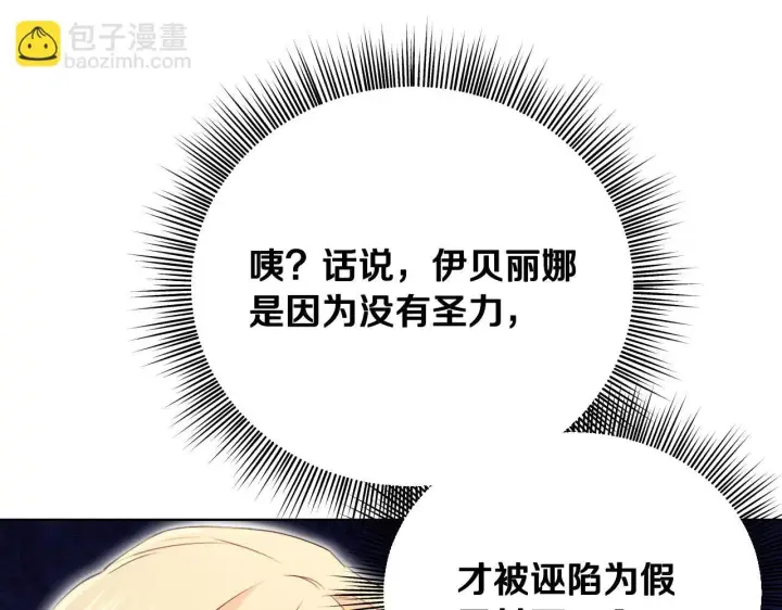 《冒牌圣女等待离场》第5话 偶遇猥琐男图66
