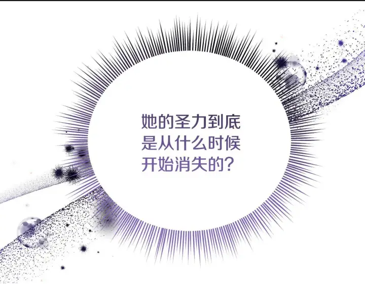 《冒牌圣女等待离场》第5话 偶遇猥琐男图68