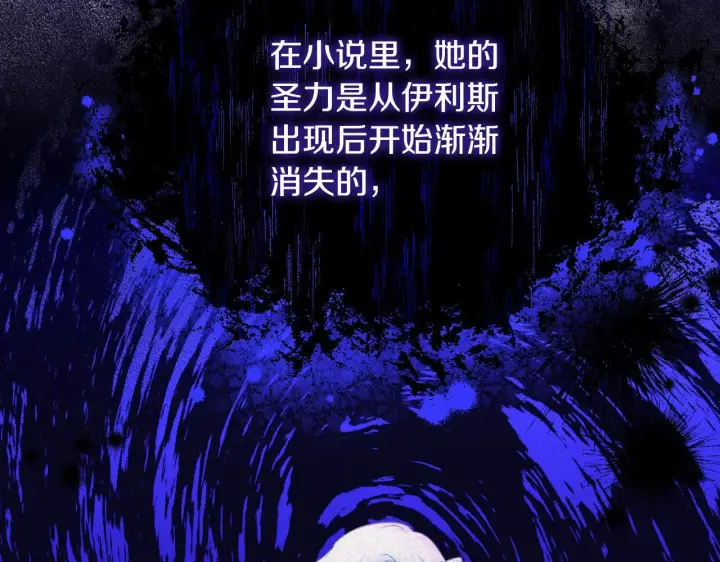 《冒牌圣女等待离场》第5话 偶遇猥琐男图70