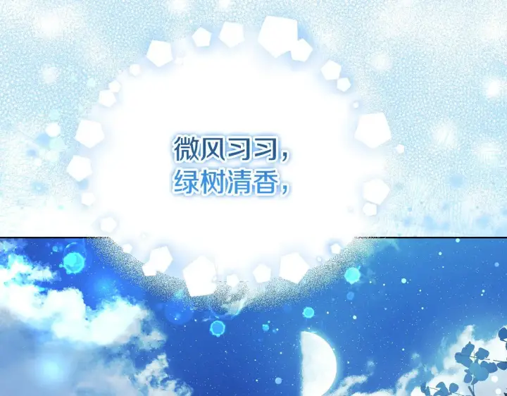 《冒牌圣女等待离场》第5话 偶遇猥琐男图88