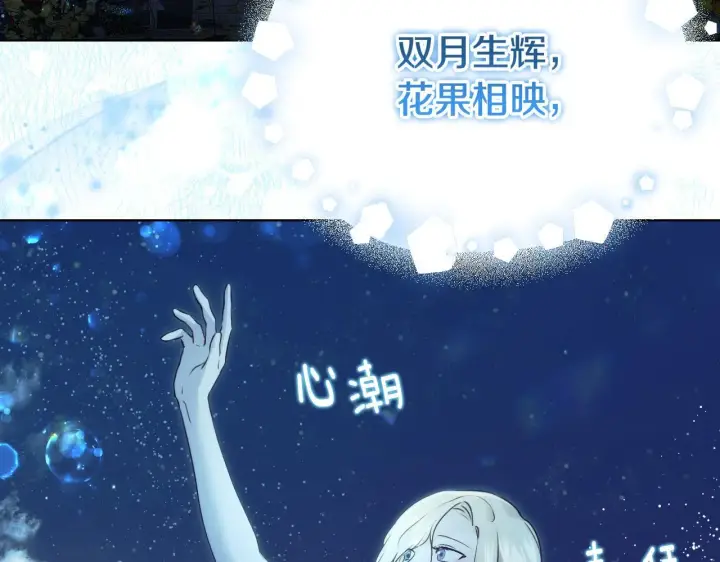 《冒牌圣女等待离场》第5话 偶遇猥琐男图90
