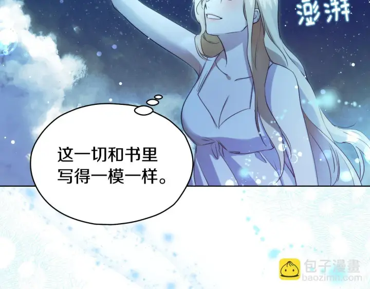 《冒牌圣女等待离场》第5话 偶遇猥琐男图91