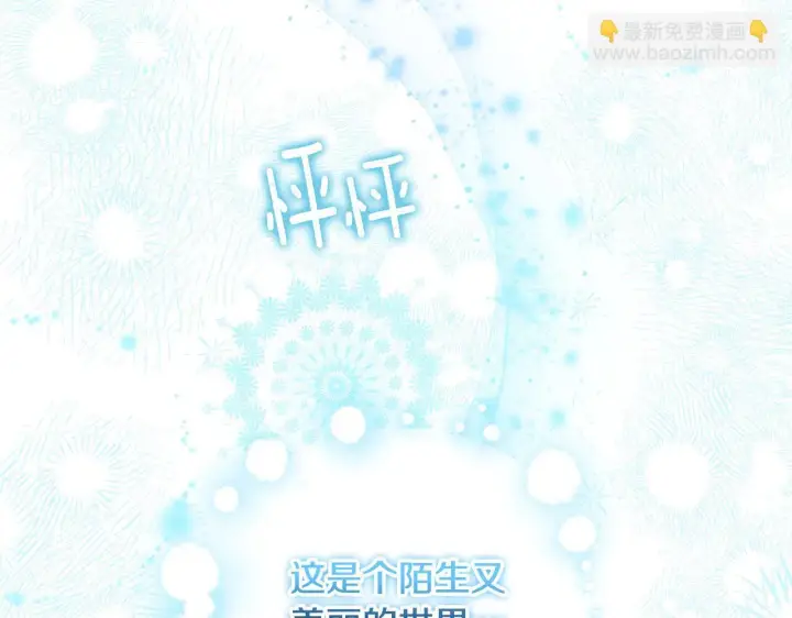 《冒牌圣女等待离场》第5话 偶遇猥琐男图92
