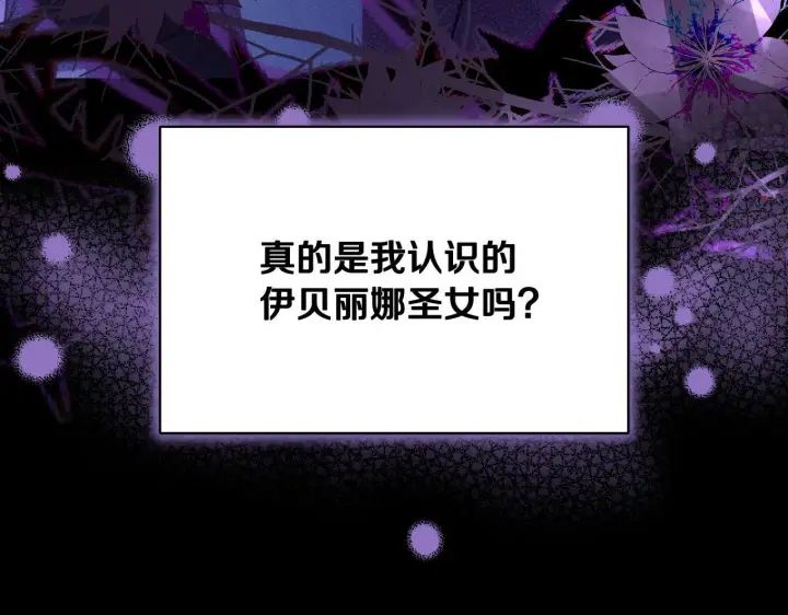《冒牌圣女等待离场》第6话 筹备祈祷会图121