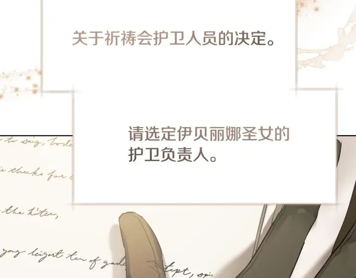 《冒牌圣女等待离场》第6话 筹备祈祷会图128