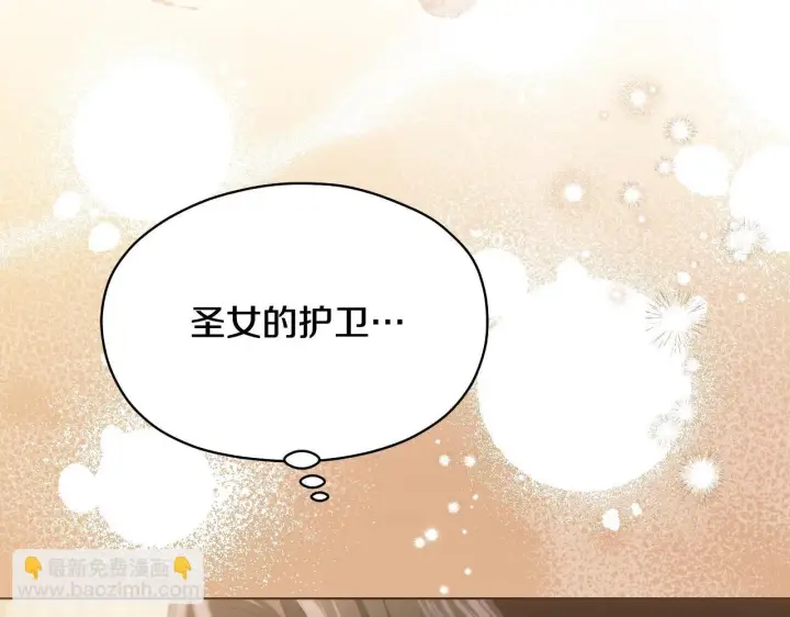 《冒牌圣女等待离场》第6话 筹备祈祷会图130