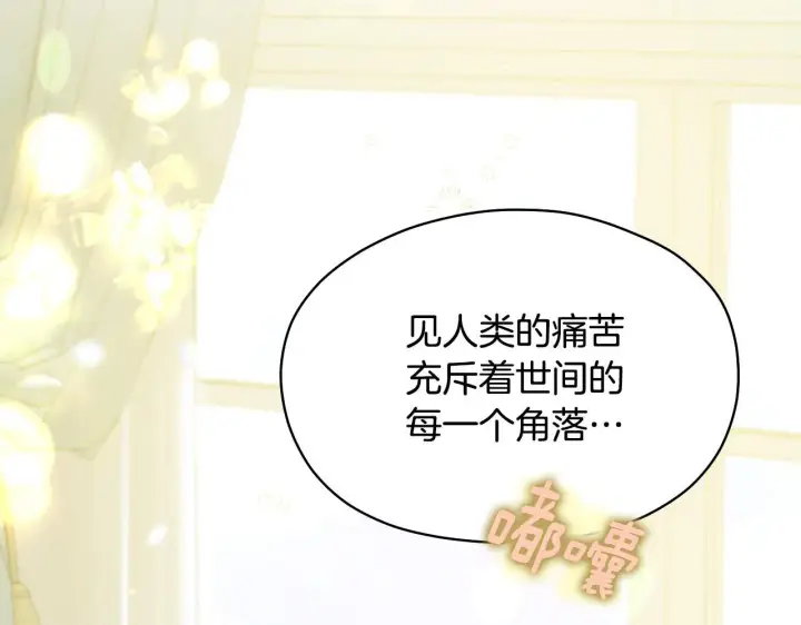 《冒牌圣女等待离场》第6话 筹备祈祷会图141