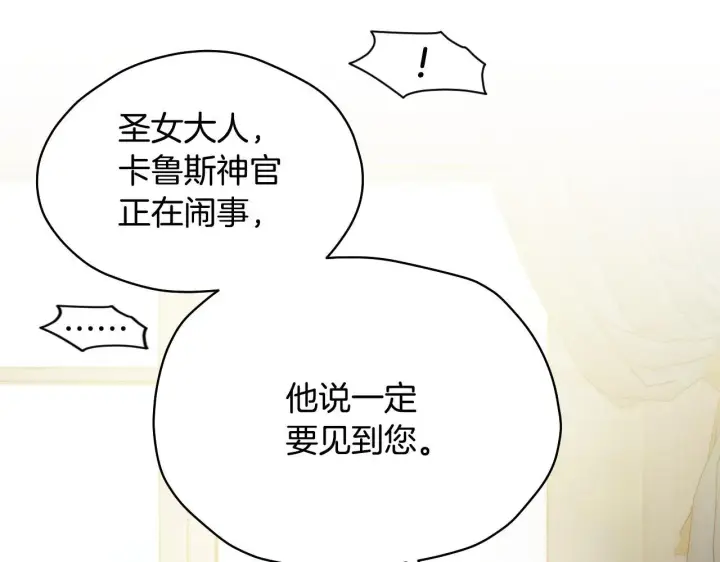 《冒牌圣女等待离场》第6话 筹备祈祷会图156