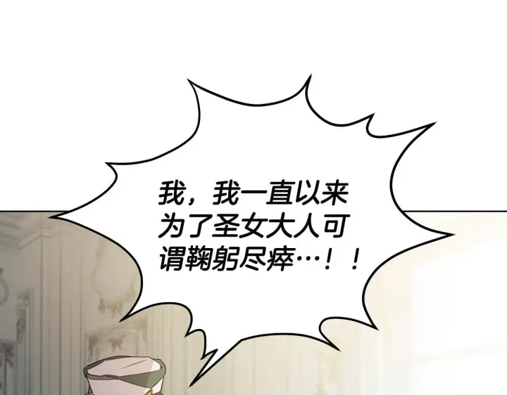 《冒牌圣女等待离场》第6话 筹备祈祷会图171