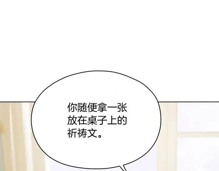 《冒牌圣女等待离场》第6话 筹备祈祷会图181