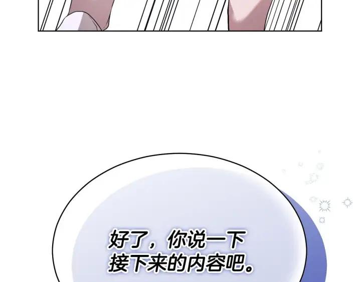 《冒牌圣女等待离场》第6话 筹备祈祷会图187