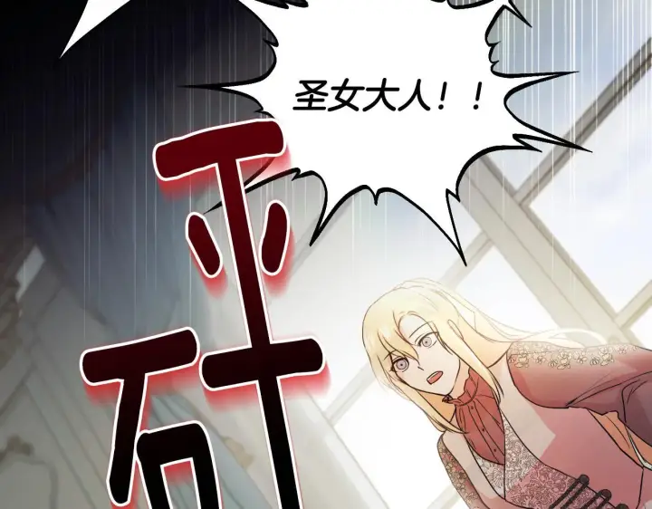 《冒牌圣女等待离场》第6话 筹备祈祷会图208