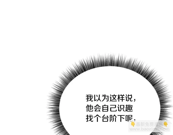 《冒牌圣女等待离场》第6话 筹备祈祷会图211