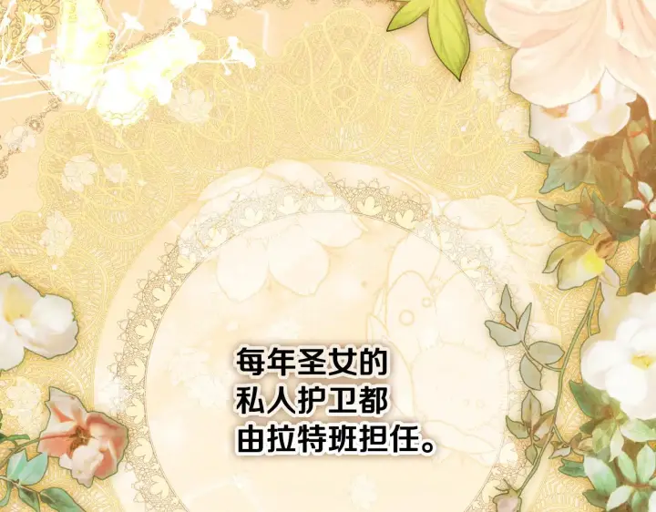《冒牌圣女等待离场》第6话 筹备祈祷会图221